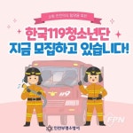 부평소방서, 2022년 ‘한국119청소년단’ 모집
