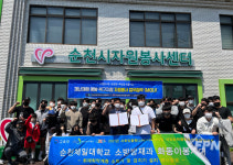 순천제일대학교-순천시자원봉사센터, 재난 시 피해 복구에 힘쓴다