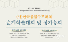 한국응급구조학회, 춘계학술대회 개최