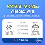 인천중부소방서, 우수 다중이용업소 선발 접수
