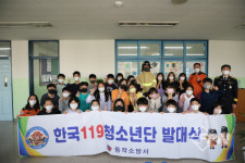 동작소방서, 보라매초등학교 한국119청소년단 발대식