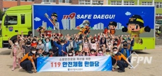 달서소방서, 어린이 119안전체험 행사