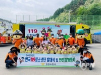 양양소방서, 한국119청소년단 발대식ㆍ소방안전체험캠프