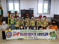함평소방서, 자광어린이집 한국119청소년단 입단식