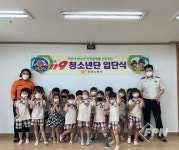 영광소방서, 아람어린이집 한국119청소년단 입단식