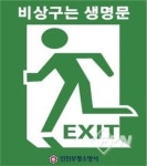 부평소방서, 다중이용시설 화재 대피ㆍ피난 동선 확보 추진