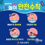 속초소방서, 여름철 물놀이 안전사고 예방 홍보