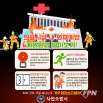사천소방서, 의료시설ㆍ요양시설 화재 주의 당부