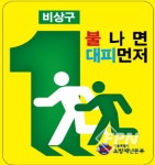 서울강서소방서, 노인복지시설서 소방안전교육