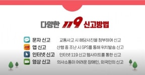 단양소방서, 다매체119신고 서비스 소개