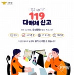 과천소방서, 다양한 119 신고 방법 안내