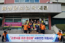 음성소방서, (주)대동공업 화재취약계층 주택용 소방시설 기증