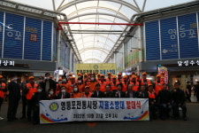 영등포소방서, 영등포전통시장 자율소방대 발대식