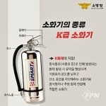 양천소방서 “주방엔 K급 소화기 꼭 비치하세요”
