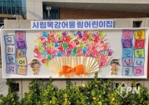 시흥소방서, 목감지역 시립어린이집 소방의 날 기념 작품 전시회