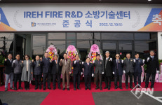 (주)이레소방엔지니어링, R&D 센터 준공식 개최