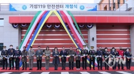 대전서부소방서, 기성119안전센터 개청식