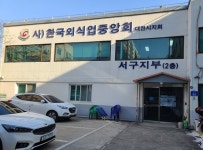 둔산소방서, 음식점 관련 기관ㆍ단체 협력 강화 추진