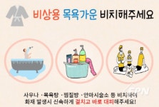 영암소방서, 사우나ㆍ찜질방 등 비상용 목욕가운 비치 당부