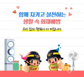 강북소방서, 겨울철 주택 화재 예방 집중 홍보