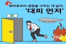 보은소방서, 대공간 지하층 피난 안전관리 강화 당부