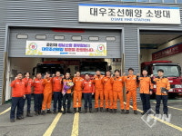 조인재 경남소방본부장, 거제소방서ㆍ대우조선해양 옥포조선소 현장 방문