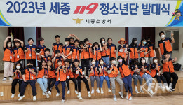 세종소방서, 의랑초등학교 119청소년단 발대식
