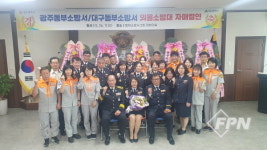 대구동부소방서-광주동부소방서 의소대, 자매결연 협약식