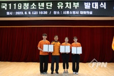 시흥소방서, 한국119청소년단 유치부 발대식