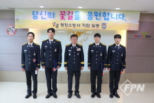 평창소방서, 신규 임용 소방공무원 신고식