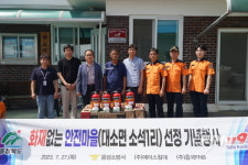 음성소방서, 화재없는 안전마을 현판식