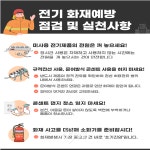 노원소방서, 여름철 의료 관련 노유자시설 화재 예방 당부