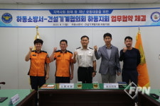 하동소방서-건설기계협의회 하동지회, 재난 대응 MOU 체결