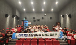 영광소방서, 영화와 함께하는 직장 교육훈련