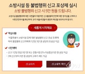서울중부소방서, 소방시설 불법행위 신고 포상제 운영