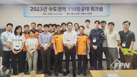 중앙119구조본부, 수도권역 119항공대원 공동연수 개최