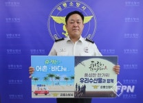강릉소방서, ‘수산물 소비 어촌 휴가 활성화 챌린지’ 동참
