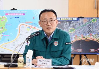 부산불꽃축제 현장 점검한 이한경 행안부 재난안전관리본부장