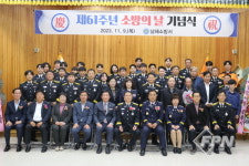 남해소방서, 제61주년 소방의 날 기념식 개최