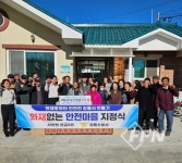 강릉소방서, 사천면 판교2리 ‘화재 없는 안전마을’ 지정