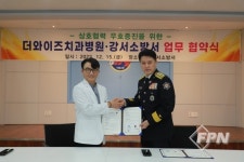 서울강서소방서, 더와이즈치과병원과 업무협약식