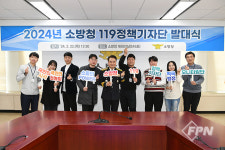 ‘20대부터 60대까지’ 소방청 119정책기자단 출범