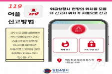 양천소방서, ‘119 다매체 신고서비스’ 적극 홍보