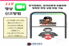 양천소방서, ‘119 다매체 신고서비스’ 적극 홍보