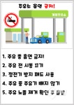 계양소방서, ‘위험물안전관리법’ 시행에 따른 주유소 흡연 금지 당부