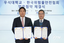 위험물안전협회-우석대, 산업 발전ㆍ인재 육성 위한 업무협약
