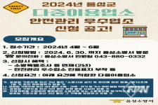 음성소방서 “안전관리 우수 다중이용업소 신청하세요”