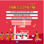 송도소방서, ‘위험물안전관리법’ 개정 홍보… “주유소 등에서 흡연 절대 금지”