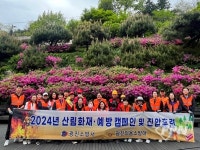 광진소방서, 관계기관 합동 산림화재 진화훈련
