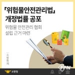 미추홀소방서, ‘위험물안전관리법’ 개정 안내… “주유소 등에서 흡연 절대 금지”